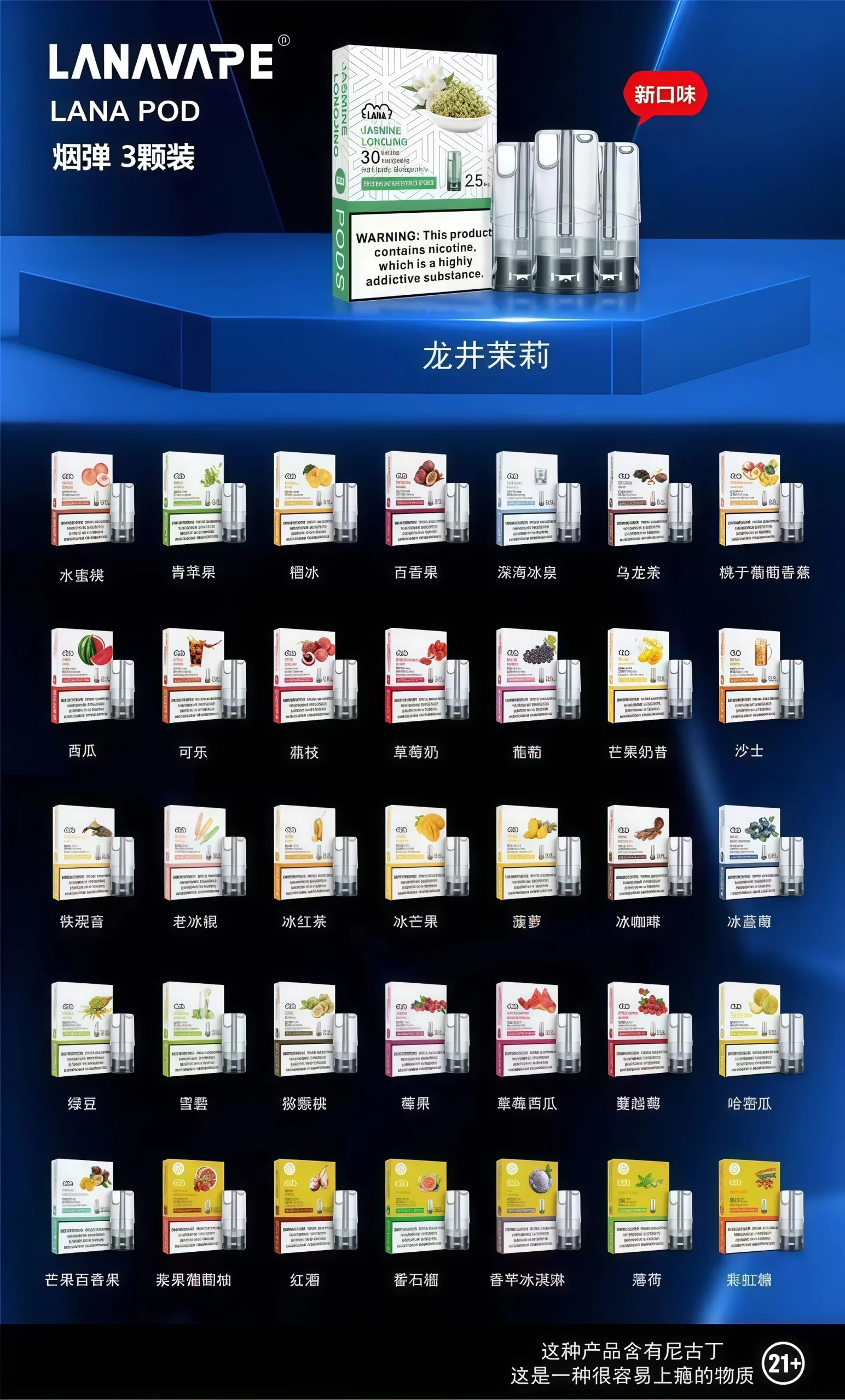 LANA 煙彈金裝版全口味選擇圖-2.5ml大容量展示